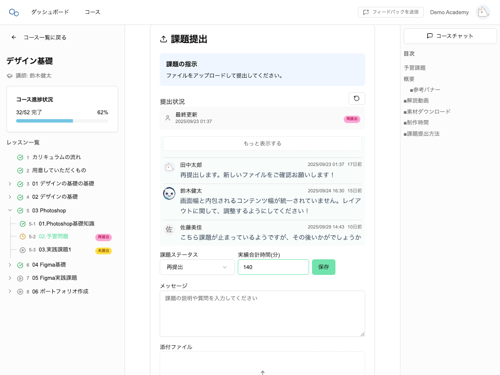 Academy Hiveの主要画面